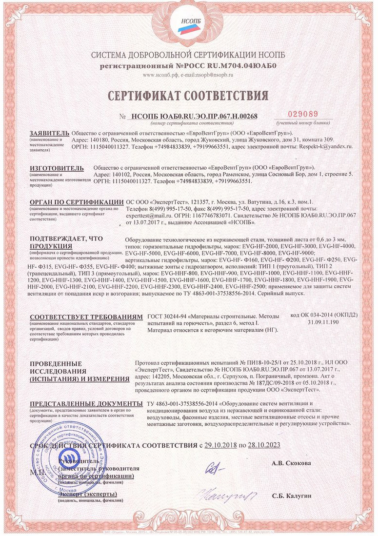 Вертикальные гидрофильтры для круглых каналов d=400