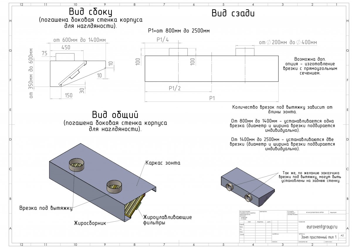 Зонт вытяжной пристенный ТИП1 350x700x2500